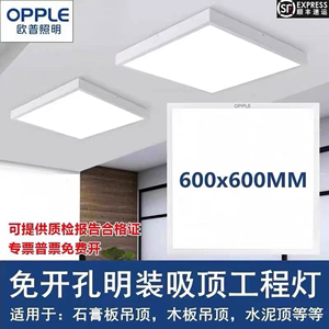 欧普明装LED平板灯600x600吸顶灯300x1200石膏板水泥顶吊线面板灯