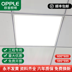 欧普照明600x600led平板灯铝扣板集成吊顶石膏板矿棉板60x60LED灯