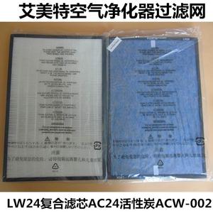 艾美特ACW-002空气净化器过滤网AC24复合滤网HEPA活性炭一体原装