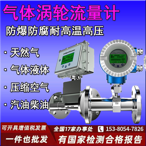 气体液体涡轮流量计量表压缩空气水污水柴油汽油甲醇甲烷天然气