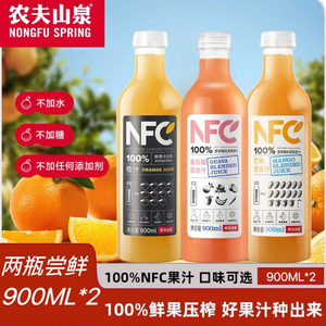 【临期2瓶装】农夫山泉NFC果汁900ml*2瓶芒果汁橙汁鲜果压榨特价