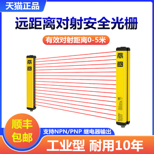 工业型安全光栅对射0-5M红外线光幕传感器冲床剪板机光电保护装置