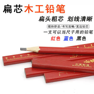 木工铅笔扁头装修黑芯三城牌扁芯特种记号笔椭圆划线笔红芯蓝芯笔