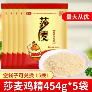 四川莎麦鸡精454g*5袋国莎国泰调味料餐饮正品商用大袋增香提味