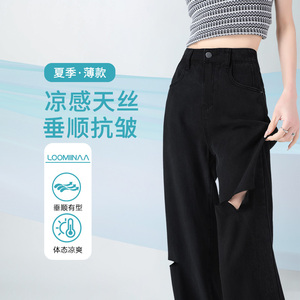 牛仔裤女夏季薄款2024新款垂感宽松直筒黑色天丝破洞窄版阔腿裤子
