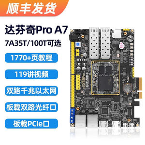 达芬奇Pro开发板FPGAArtix-7XC7A35T/XC7A100TA7核心板XC7A100T