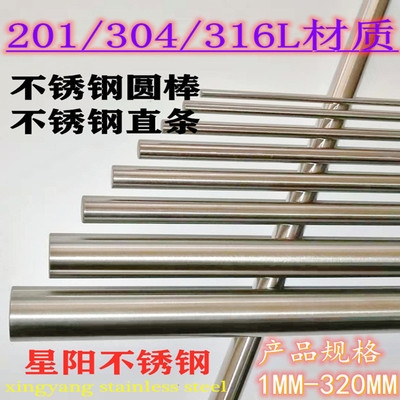 直条钢筋光亮钢圆棒实心不锈钢切棒1零圆棒棒黑201304Y3光6圆钢