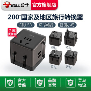 公牛官方正品插座USB多国便携旅行转换器插头电源欧洲日本英美意