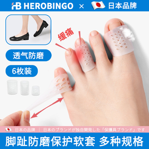日本品牌脚趾保护套硅胶透气防磨大小脚趾头护脚趾套鞋防挤压磨脚