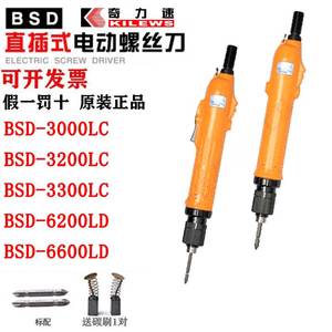 台湾奇力速电动起子BSD-3000L6600手按全自动电动螺丝刀电批原装