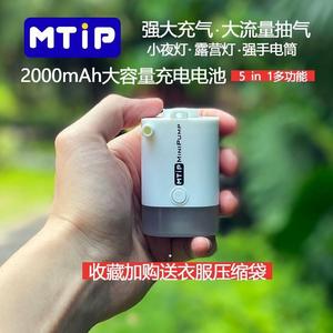 MTiP电动充气泵抽气泵便携游泳圈气垫床真空压缩袋户外露营灯电筒