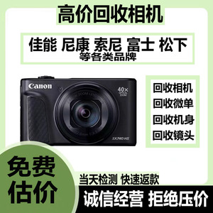 【诚信相机行】回收二手相机单反数码微单镜头运动相机等各大品牌