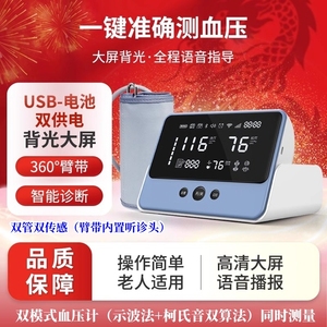 辰浩听诊柯式音法血压计高精准全自动医家用电子血压测量仪器老人