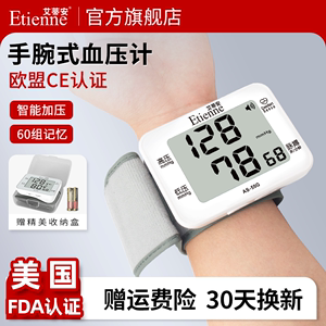 艾蒂安手腕式电子血压计家用全自动高精准量血压计测量表仪器医用