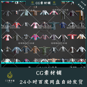 3dmax卡通服饰3D模型男女C4D卫上大衣T恤棉袄礼服FBX衬衫外套OBJ