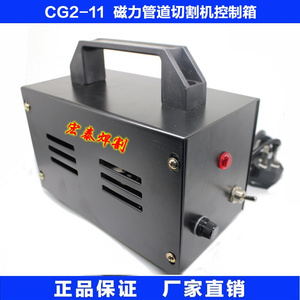 。华威通用CG2-11磁力管道切割机配件控制箱（电源箱） 火焰切割