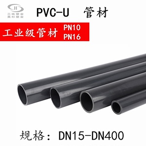 PVC-U管 管材 硬管水管 塑料管 UPVC加厚管材 160mm 承压1.0 1.6