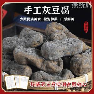 贵州特产灰豆腐果特色美食农家手工柴火灰豆干火锅食材贵上一品