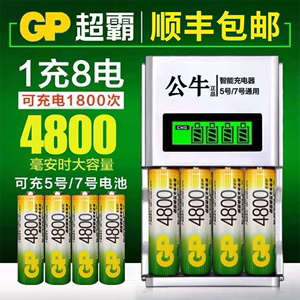 超霸5号7号充电电池通用充电器套装大容量可充电aaa替1.5v五七号