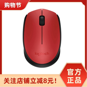 罗技（Logitech）M170鼠标 无线鼠标 带无线2.4G接收器 红色 蓝色