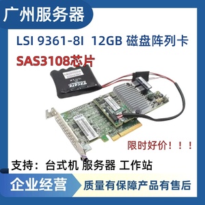 LSI 9361-8I 12GB/磁盘阵列1G缓存带电池 SATA扩展raid卡