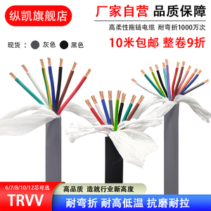 TRVV高柔性拖链软电缆线6芯7芯8芯10芯12芯1.0/0.75/0.3/0.2平方