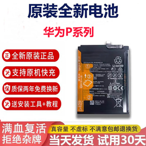 HUAWEI电池全新原装适用华为P40pro/P30/P20/P10青春版P9/P50/P60
