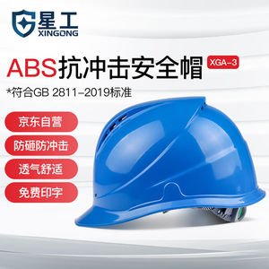 星工XINGGONG透气安全帽建筑工程工地电力施工领导监理新