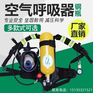 正压式消防空气呼吸器自给式便携式单人6L钢瓶氧气面罩RHZK6.0/30