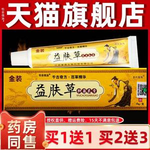 正品买1送1 百代医传金装益肤草草本乳膏 止痒皮肤外用抑菌软膏