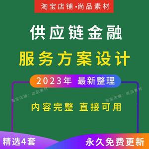 供应链金融银行服务方案现状及未来发展概念与内涵ppt课件4套成品