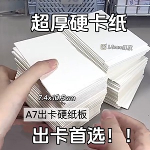 超厚出卡纸板白卡硬纸小卡1.5猫咪包装A7双面硬纸板背板卡片ins