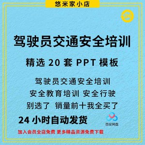 驾驶员司机交通安全常识培训ppt课件车辆道路违规事故预防成品ppt