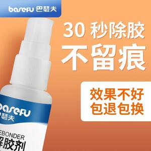 解胶剂强力去除工业用502胶水瞬干强力401 520万能胶溶胶液汽车胶印手机屏幕维修珍珠球鞋修鞋脱胶溶解溶胶剂