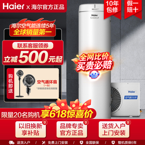 海尔空气能热水器家用200升空气源热泵商用速热循环一体机300L150