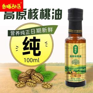 御福年云南高原纯核桃油低温物理压榨家庭食用油瓶装100ml