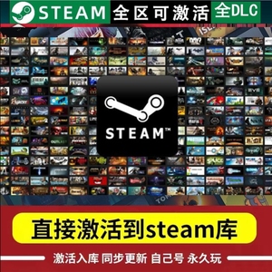 Steam激活码se游戏全球区国区cdk在线激活同步更新