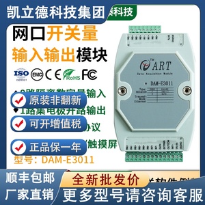 网口开关量采集模块16路隔离数字量输入输出DAM-E3014N阿尔泰科技