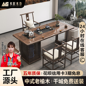 新中式老榆木实木茶桌乌金石茶盘一体功夫茶台办公室泡茶桌椅组合