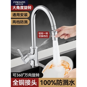 法恩莎卫浴厨房水龙头延伸器防溅水神器万能接头万向可旋转起泡器