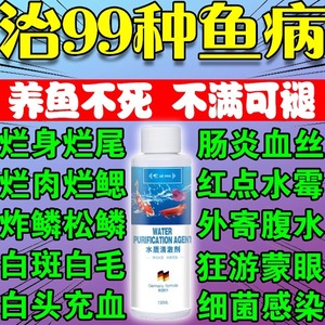 亚甲基蓝鱼药万烂身烂尾白点净水霉病出血皮肤病专用观赏鱼能鱼药