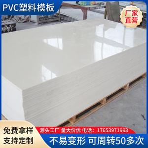 新型pvc塑料建筑模板木板工地用防水竹胶板混凝土定制工程板直销