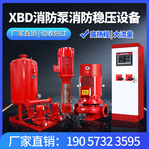 消防水泵高压室内外消火栓系统喷淋高扬程离心泵增压稳压设备xbd