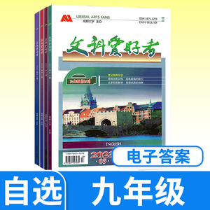 理科文科爱好者九年级全一册语文数学英语化学人教版北师大版物理教科版 初中初三课堂演练课后提高专项练习册单元辅导赠电子答案