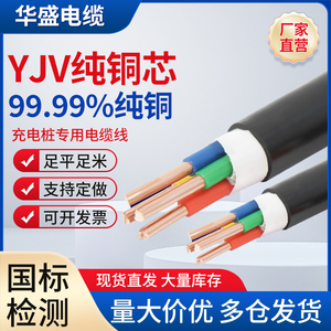 国标YJV电缆线纯铜芯2 3 4 5芯2.5 4 6 10平方充电桩三相四线电线