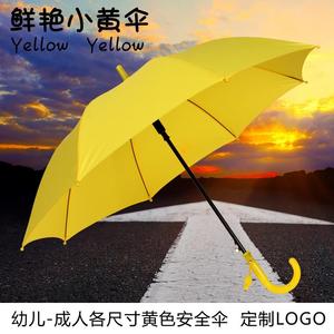 黄色儿童雨伞自动长柄小学生亲子幼儿园晴雨安全伞定制广告伞LOGO
