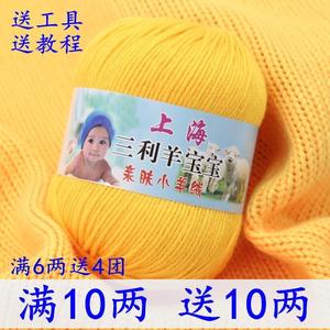 上海三利宝宝毛线牛奶棉蚕丝蛋白绒线钩针中粗婴儿毛线团手工编织