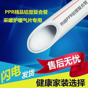 PPR铝塑管热水管1寸暖气管32热熔铝塑复合管稳态管耐高温锅炉管