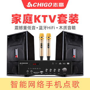 （CHIGO）家庭KTV音响套装功放会议专业卡包音箱设备家用全套
