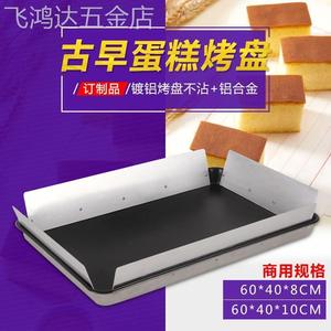 商用古早蛋糕烤盘60*40手工定制南洋大师傅8/10CM加高盘非水浴盘